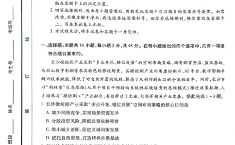 天一12月_高三地理_2025年12月_251230湖南省湘一名校联盟2026届高三上学期12月质量检测（全科）_湖南省湘一名校联盟2026届高三上学期12月质量检测（二模）地理试题（含答案）