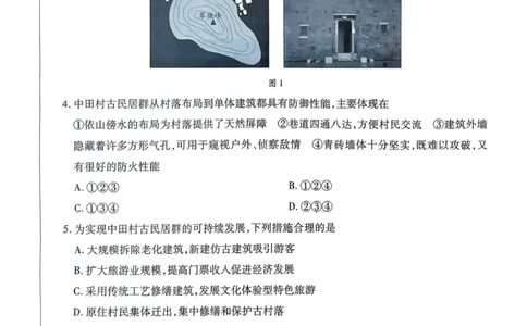 天一12月_高三地理_2025年12月_251230湖南省湘一名校联盟2026届高三上学期12月质量检测（全科）_湖南省湘一名校联盟2026届高三上学期12月质量检测（二模）地理试题（含答案）