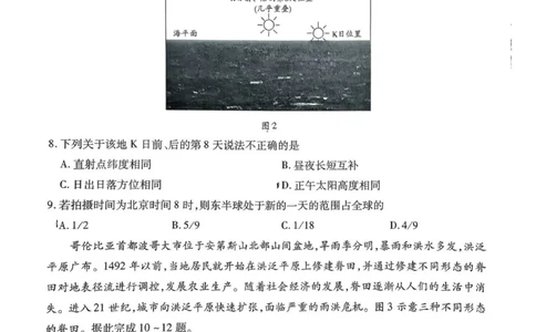天一12月_高三地理_2025年12月_251230湖南省湘一名校联盟2026届高三上学期12月质量检测（全科）_湖南省湘一名校联盟2026届高三上学期12月质量检测（二模）地理试题（含答案）