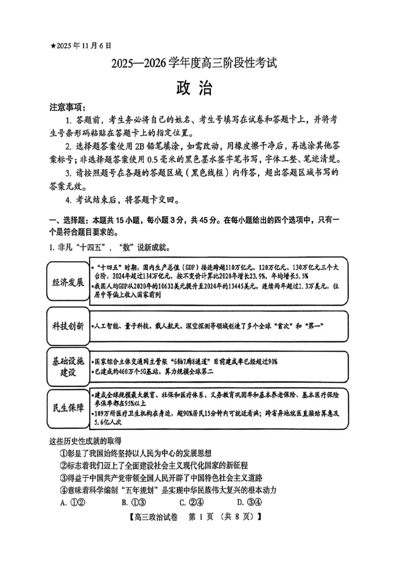 三门峡市2025&mdash;2026学年度高三阶段性考试政治_251109河南省三门峡市2025&mdash;2026学年度高三阶段性考试（全科）
