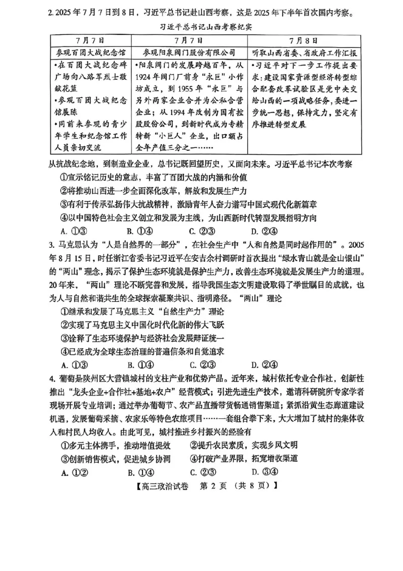 三门峡市2025&mdash;2026学年度高三阶段性考试政治_251109河南省三门峡市2025&mdash;2026学年度高三阶段性考试（全科）