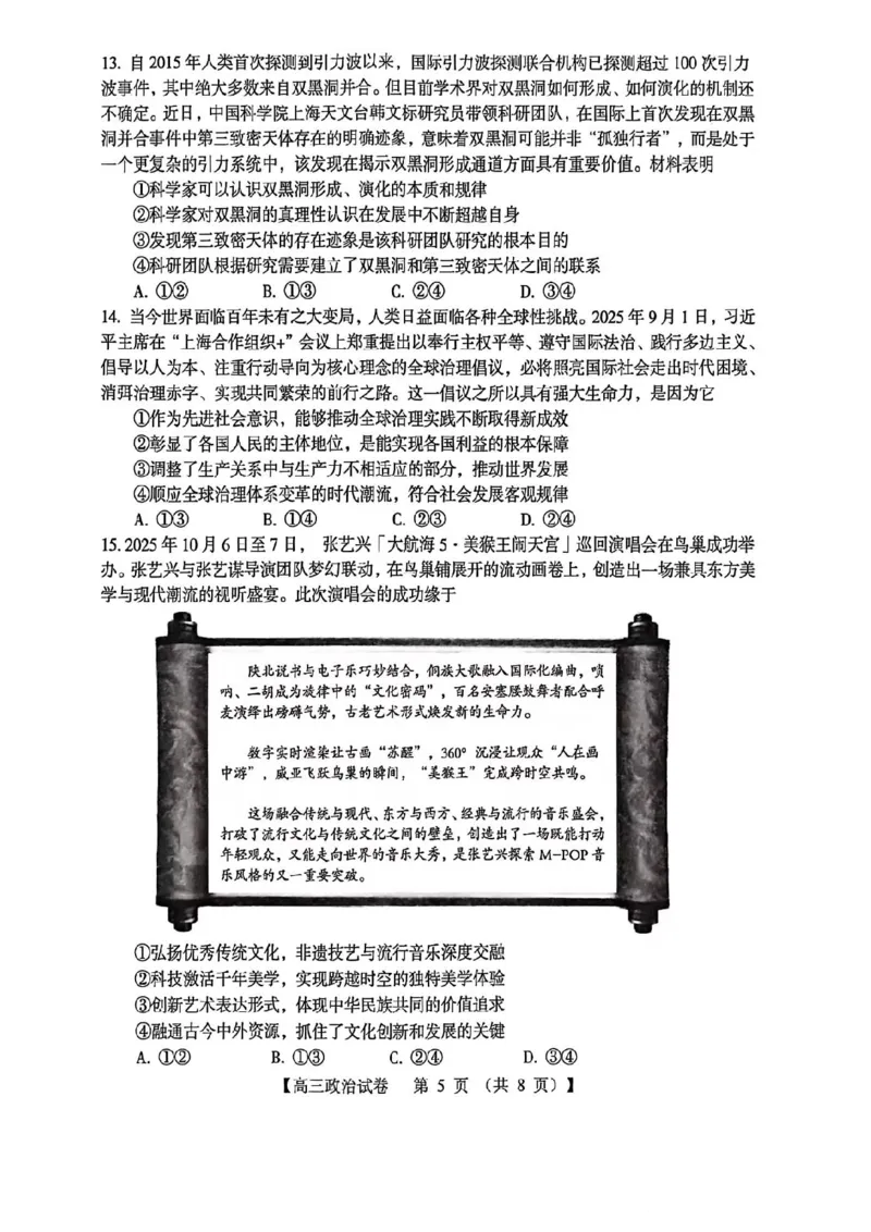 三门峡市2025&mdash;2026学年度高三阶段性考试政治_251109河南省三门峡市2025&mdash;2026学年度高三阶段性考试（全科）
