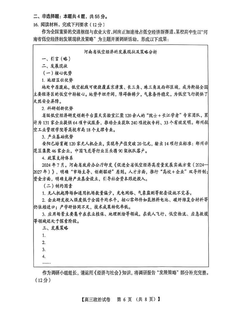 三门峡市2025&mdash;2026学年度高三阶段性考试政治_251109河南省三门峡市2025&mdash;2026学年度高三阶段性考试（全科）