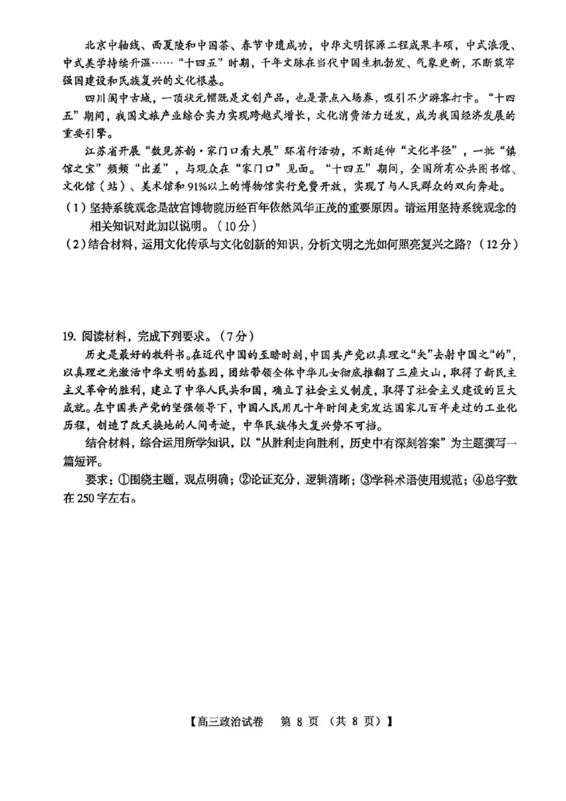 三门峡市2025&mdash;2026学年度高三阶段性考试政治_251109河南省三门峡市2025&mdash;2026学年度高三阶段性考试（全科）