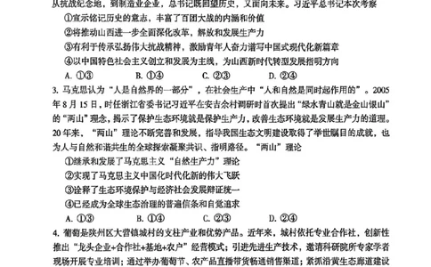 三门峡市2025&mdash;2026学年度高三阶段性考试政治_251109河南省三门峡市2025&mdash;2026学年度高三阶段性考试（全科）