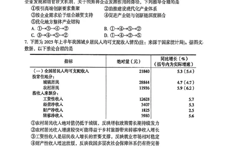 三门峡市2025&mdash;2026学年度高三阶段性考试政治_251109河南省三门峡市2025&mdash;2026学年度高三阶段性考试（全科）