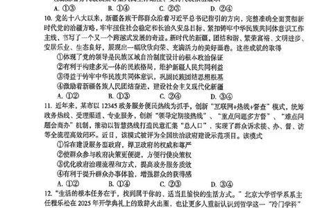 三门峡市2025&mdash;2026学年度高三阶段性考试政治_251109河南省三门峡市2025&mdash;2026学年度高三阶段性考试（全科）