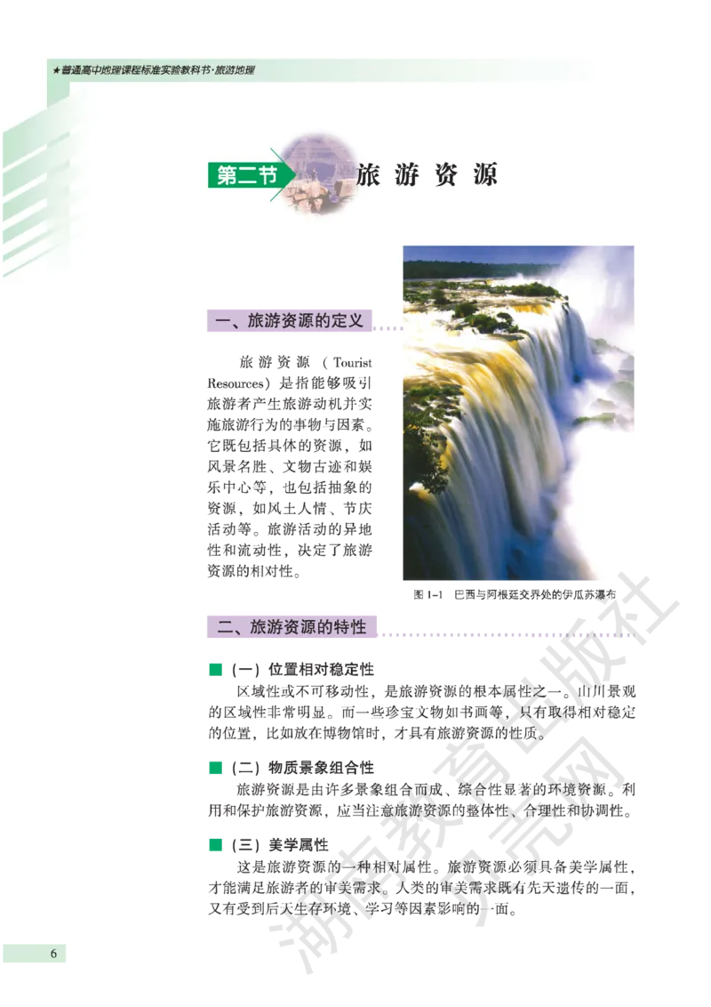 湘教版高中地理选修3_4-教培资料-26年最新资料-同步更新_初中高中教资_03科三专项（进去保存报考的学科即可）_02科三专项（笔记真题思维导图教学设计版本二）