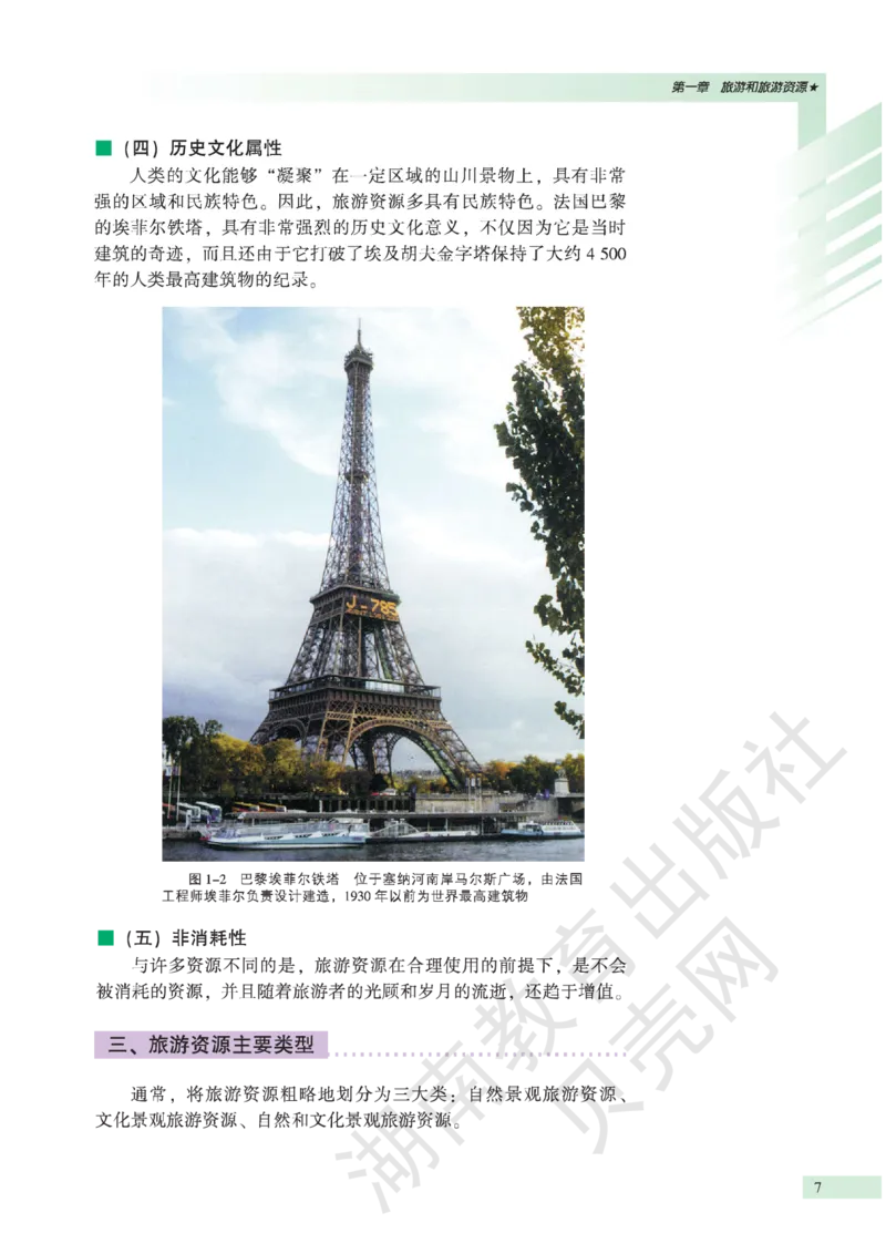 湘教版高中地理选修3_4-教培资料-26年最新资料-同步更新_初中高中教资_03科三专项（进去保存报考的学科即可）_02科三专项（笔记真题思维导图教学设计版本二）