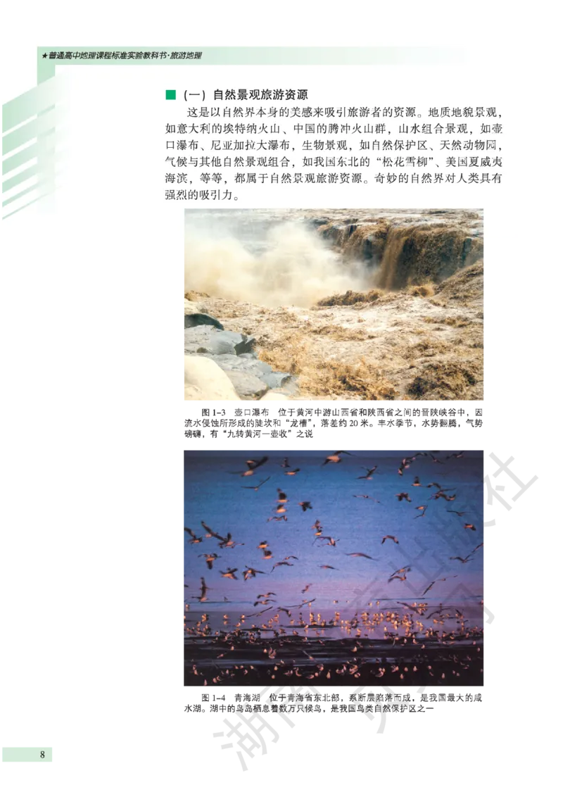 湘教版高中地理选修3_4-教培资料-26年最新资料-同步更新_初中高中教资_03科三专项（进去保存报考的学科即可）_02科三专项（笔记真题思维导图教学设计版本二）