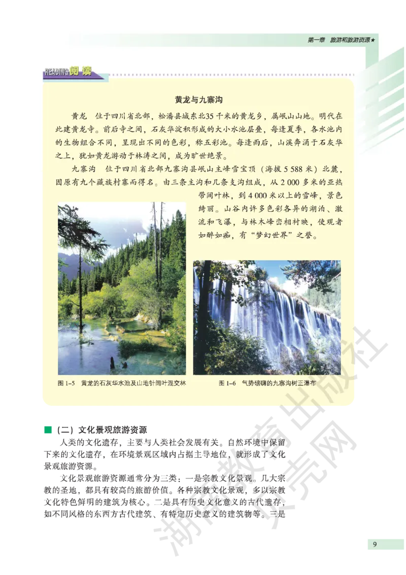 湘教版高中地理选修3_4-教培资料-26年最新资料-同步更新_初中高中教资_03科三专项（进去保存报考的学科即可）_02科三专项（笔记真题思维导图教学设计版本二）