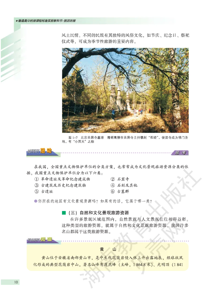 湘教版高中地理选修3_4-教培资料-26年最新资料-同步更新_初中高中教资_03科三专项（进去保存报考的学科即可）_02科三专项（笔记真题思维导图教学设计版本二）