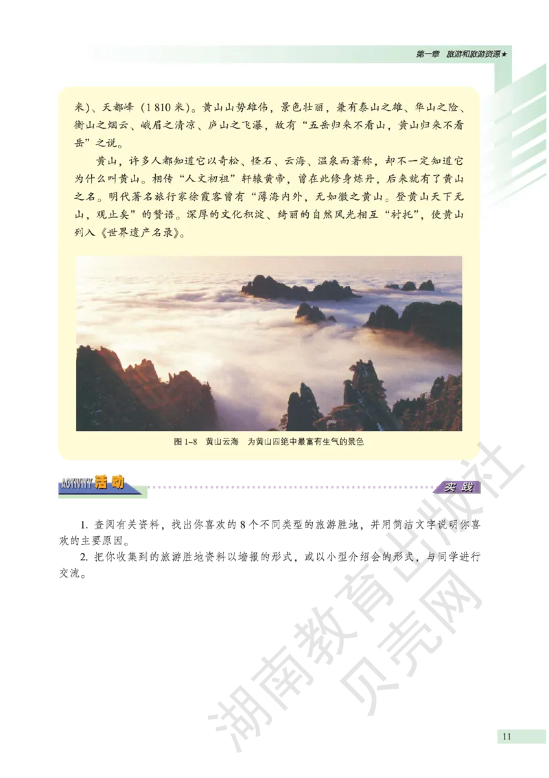 湘教版高中地理选修3_4-教培资料-26年最新资料-同步更新_初中高中教资_03科三专项（进去保存报考的学科即可）_02科三专项（笔记真题思维导图教学设计版本二）