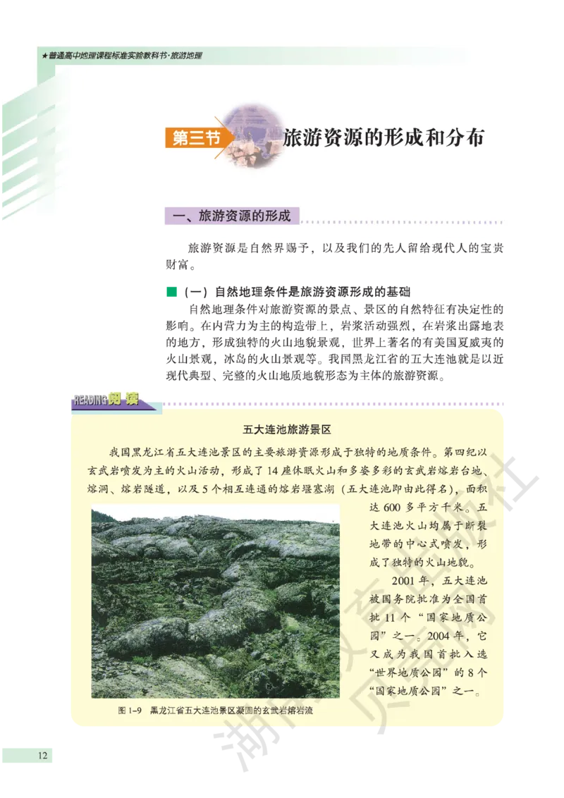 湘教版高中地理选修3_4-教培资料-26年最新资料-同步更新_初中高中教资_03科三专项（进去保存报考的学科即可）_02科三专项（笔记真题思维导图教学设计版本二）
