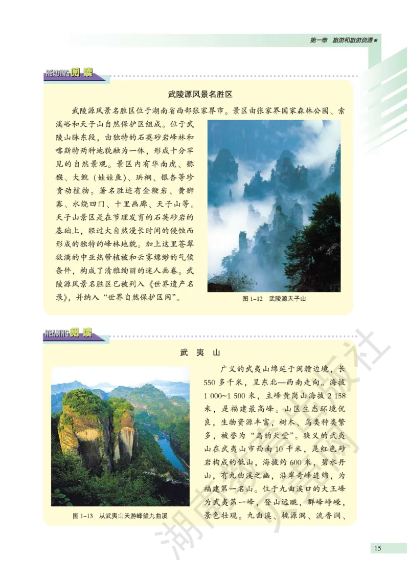 湘教版高中地理选修3_4-教培资料-26年最新资料-同步更新_初中高中教资_03科三专项（进去保存报考的学科即可）_02科三专项（笔记真题思维导图教学设计版本二）
