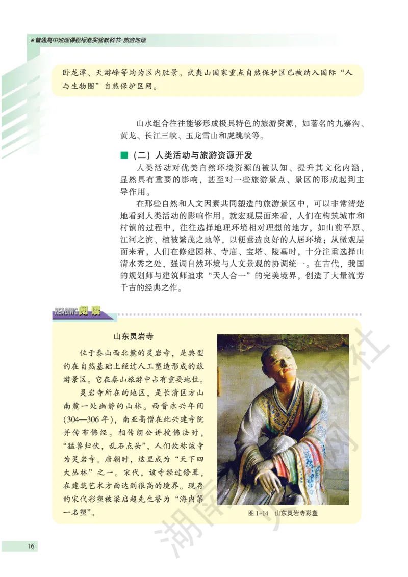 湘教版高中地理选修3_4-教培资料-26年最新资料-同步更新_初中高中教资_03科三专项（进去保存报考的学科即可）_02科三专项（笔记真题思维导图教学设计版本二）