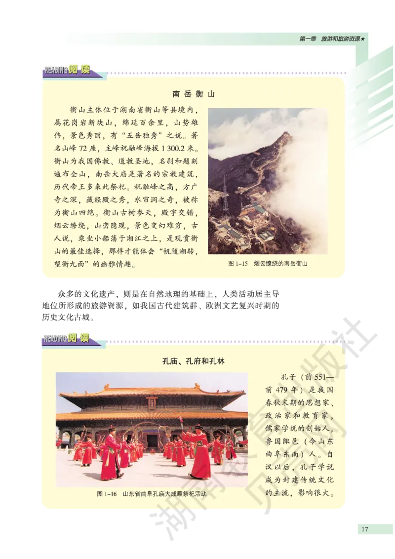 湘教版高中地理选修3_4-教培资料-26年最新资料-同步更新_初中高中教资_03科三专项（进去保存报考的学科即可）_02科三专项（笔记真题思维导图教学设计版本二）