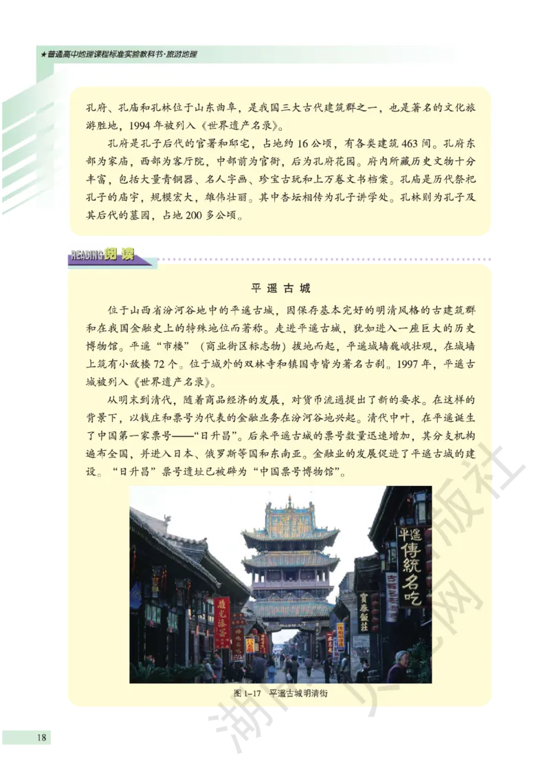 湘教版高中地理选修3_4-教培资料-26年最新资料-同步更新_初中高中教资_03科三专项（进去保存报考的学科即可）_02科三专项（笔记真题思维导图教学设计版本二）