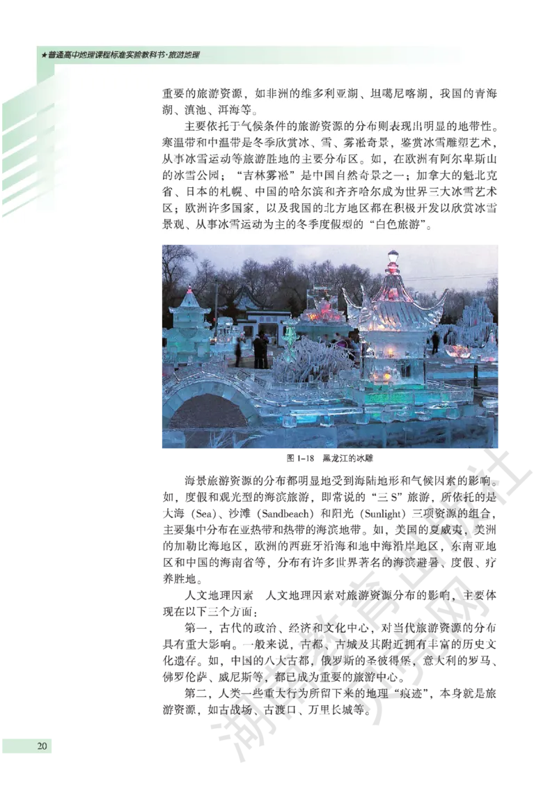 湘教版高中地理选修3_4-教培资料-26年最新资料-同步更新_初中高中教资_03科三专项（进去保存报考的学科即可）_02科三专项（笔记真题思维导图教学设计版本二）