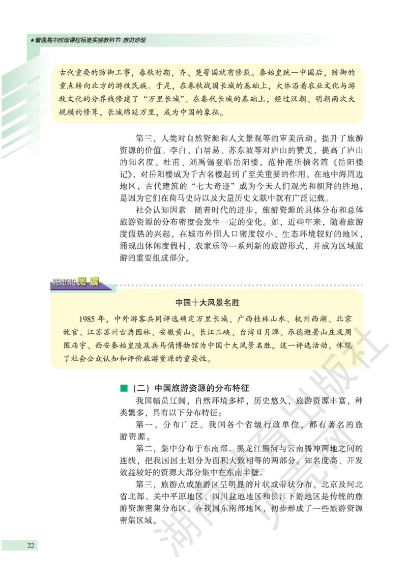 湘教版高中地理选修3_4-教培资料-26年最新资料-同步更新_初中高中教资_03科三专项（进去保存报考的学科即可）_02科三专项（笔记真题思维导图教学设计版本二）