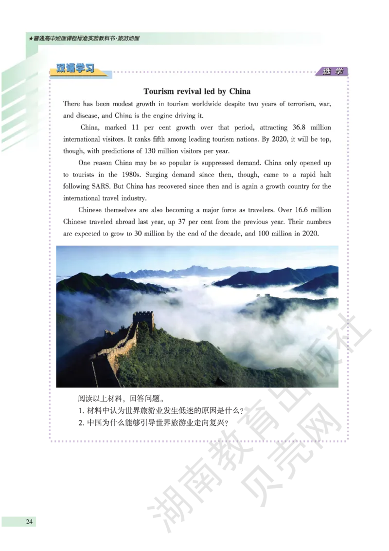 湘教版高中地理选修3_4-教培资料-26年最新资料-同步更新_初中高中教资_03科三专项（进去保存报考的学科即可）_02科三专项（笔记真题思维导图教学设计版本二）