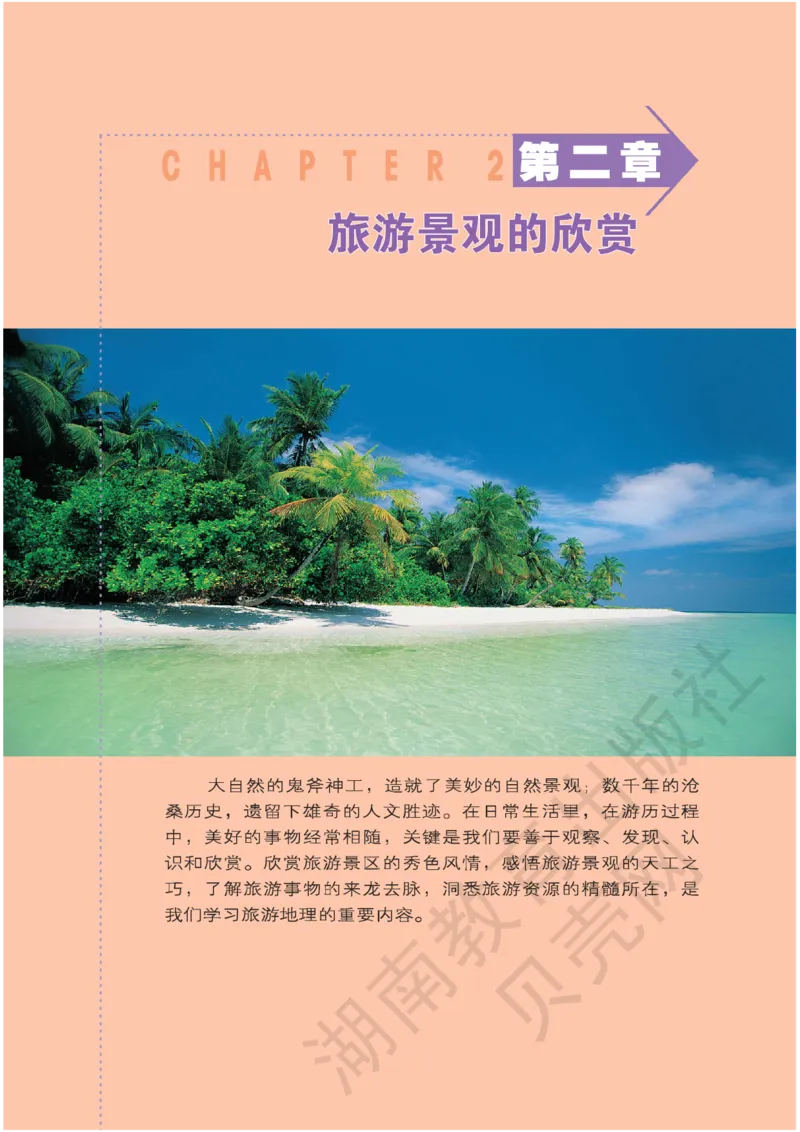 湘教版高中地理选修3_4-教培资料-26年最新资料-同步更新_初中高中教资_03科三专项（进去保存报考的学科即可）_02科三专项（笔记真题思维导图教学设计版本二）