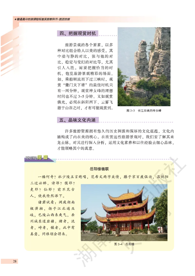 湘教版高中地理选修3_4-教培资料-26年最新资料-同步更新_初中高中教资_03科三专项（进去保存报考的学科即可）_02科三专项（笔记真题思维导图教学设计版本二）