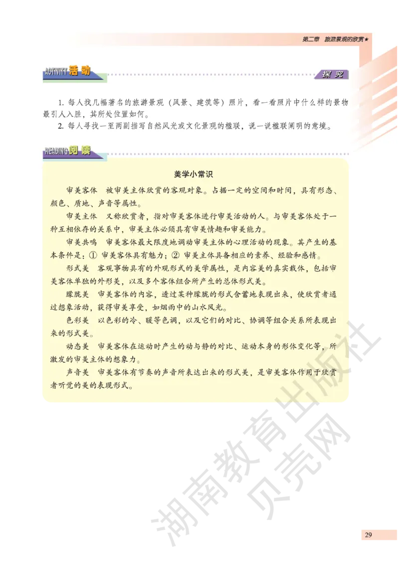 湘教版高中地理选修3_4-教培资料-26年最新资料-同步更新_初中高中教资_03科三专项（进去保存报考的学科即可）_02科三专项（笔记真题思维导图教学设计版本二）