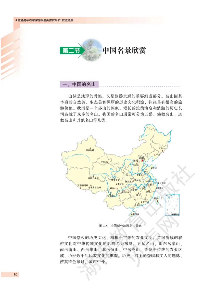 湘教版高中地理选修3_4-教培资料-26年最新资料-同步更新_初中高中教资_03科三专项（进去保存报考的学科即可）_02科三专项（笔记真题思维导图教学设计版本二）
