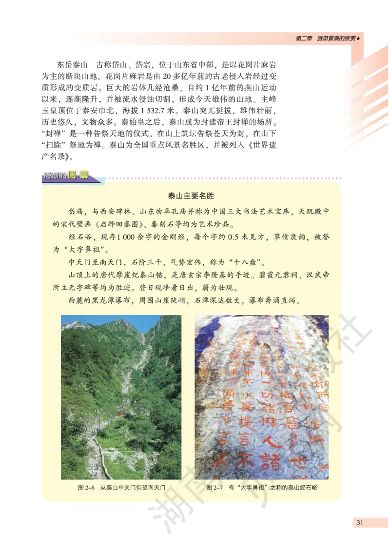 湘教版高中地理选修3_4-教培资料-26年最新资料-同步更新_初中高中教资_03科三专项（进去保存报考的学科即可）_02科三专项（笔记真题思维导图教学设计版本二）