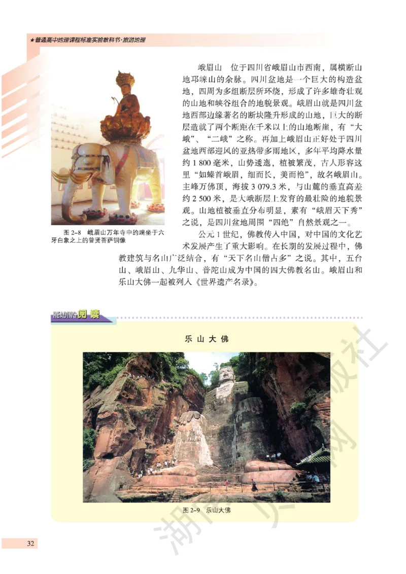 湘教版高中地理选修3_4-教培资料-26年最新资料-同步更新_初中高中教资_03科三专项（进去保存报考的学科即可）_02科三专项（笔记真题思维导图教学设计版本二）