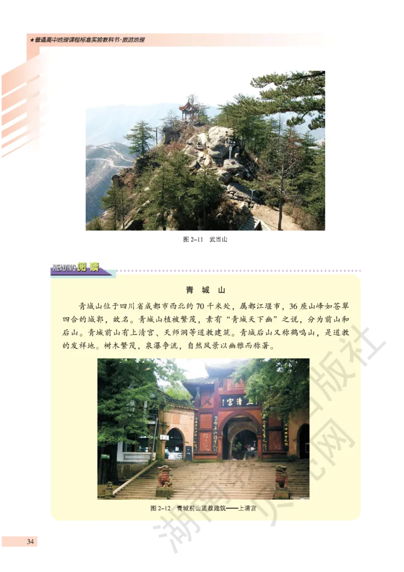 湘教版高中地理选修3_4-教培资料-26年最新资料-同步更新_初中高中教资_03科三专项（进去保存报考的学科即可）_02科三专项（笔记真题思维导图教学设计版本二）