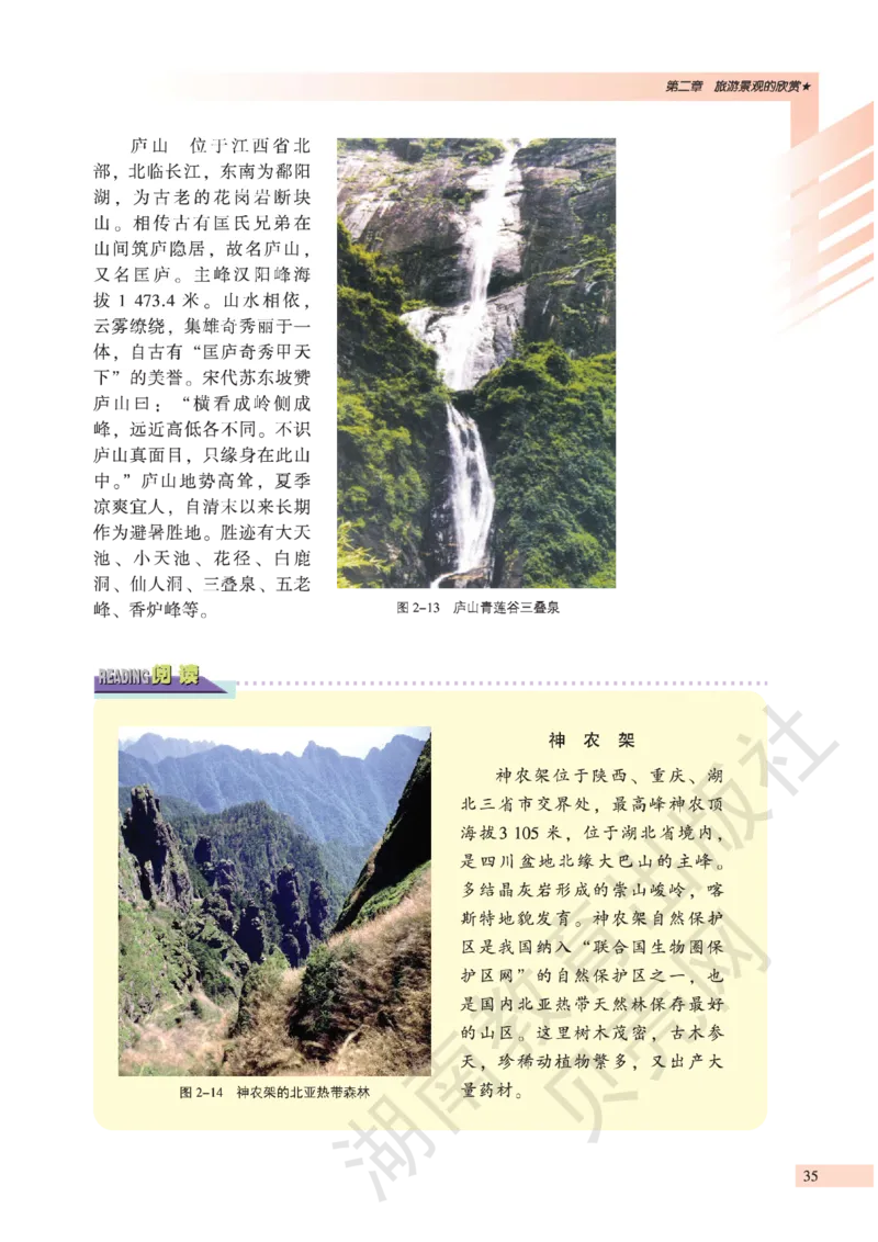 湘教版高中地理选修3_4-教培资料-26年最新资料-同步更新_初中高中教资_03科三专项（进去保存报考的学科即可）_02科三专项（笔记真题思维导图教学设计版本二）