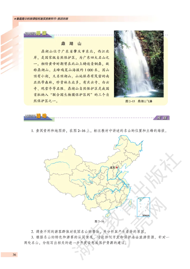 湘教版高中地理选修3_4-教培资料-26年最新资料-同步更新_初中高中教资_03科三专项（进去保存报考的学科即可）_02科三专项（笔记真题思维导图教学设计版本二）