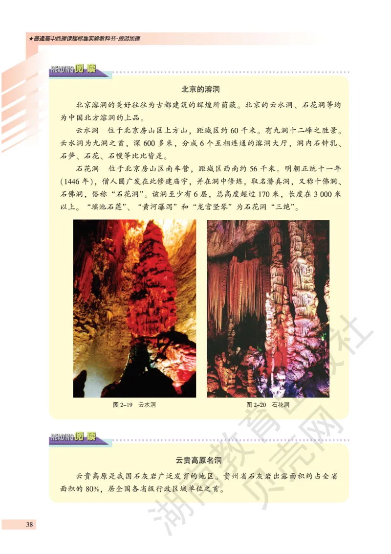 湘教版高中地理选修3_4-教培资料-26年最新资料-同步更新_初中高中教资_03科三专项（进去保存报考的学科即可）_02科三专项（笔记真题思维导图教学设计版本二）