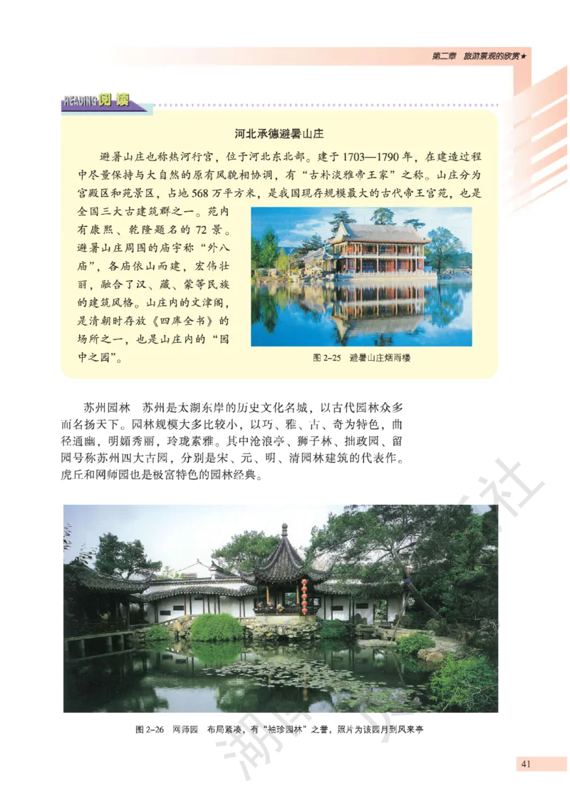 湘教版高中地理选修3_4-教培资料-26年最新资料-同步更新_初中高中教资_03科三专项（进去保存报考的学科即可）_02科三专项（笔记真题思维导图教学设计版本二）