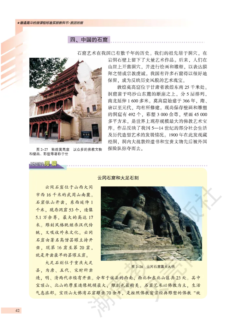 湘教版高中地理选修3_4-教培资料-26年最新资料-同步更新_初中高中教资_03科三专项（进去保存报考的学科即可）_02科三专项（笔记真题思维导图教学设计版本二）