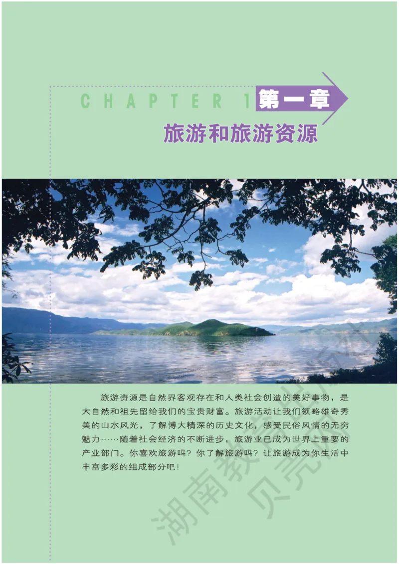 湘教版高中地理选修3_4-教培资料-26年最新资料-同步更新_初中高中教资_03科三专项（进去保存报考的学科即可）_02科三专项（笔记真题思维导图教学设计版本二）