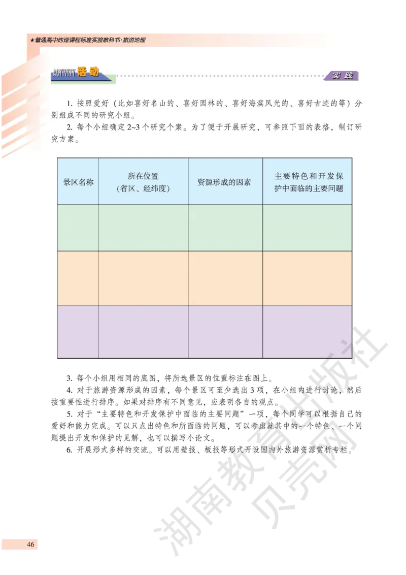 湘教版高中地理选修3_4-教培资料-26年最新资料-同步更新_初中高中教资_03科三专项（进去保存报考的学科即可）_02科三专项（笔记真题思维导图教学设计版本二）