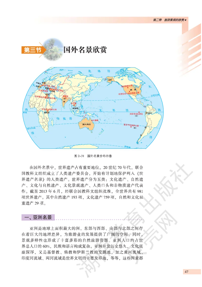 湘教版高中地理选修3_4-教培资料-26年最新资料-同步更新_初中高中教资_03科三专项（进去保存报考的学科即可）_02科三专项（笔记真题思维导图教学设计版本二）