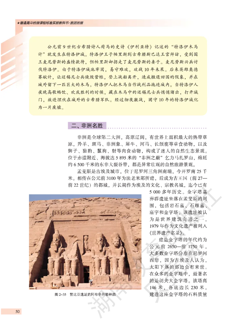 湘教版高中地理选修3_4-教培资料-26年最新资料-同步更新_初中高中教资_03科三专项（进去保存报考的学科即可）_02科三专项（笔记真题思维导图教学设计版本二）
