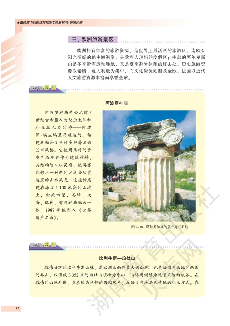 湘教版高中地理选修3_4-教培资料-26年最新资料-同步更新_初中高中教资_03科三专项（进去保存报考的学科即可）_02科三专项（笔记真题思维导图教学设计版本二）