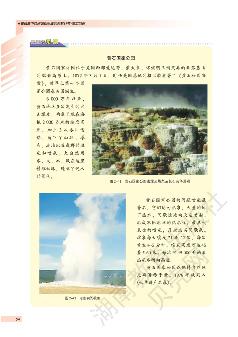 湘教版高中地理选修3_4-教培资料-26年最新资料-同步更新_初中高中教资_03科三专项（进去保存报考的学科即可）_02科三专项（笔记真题思维导图教学设计版本二）