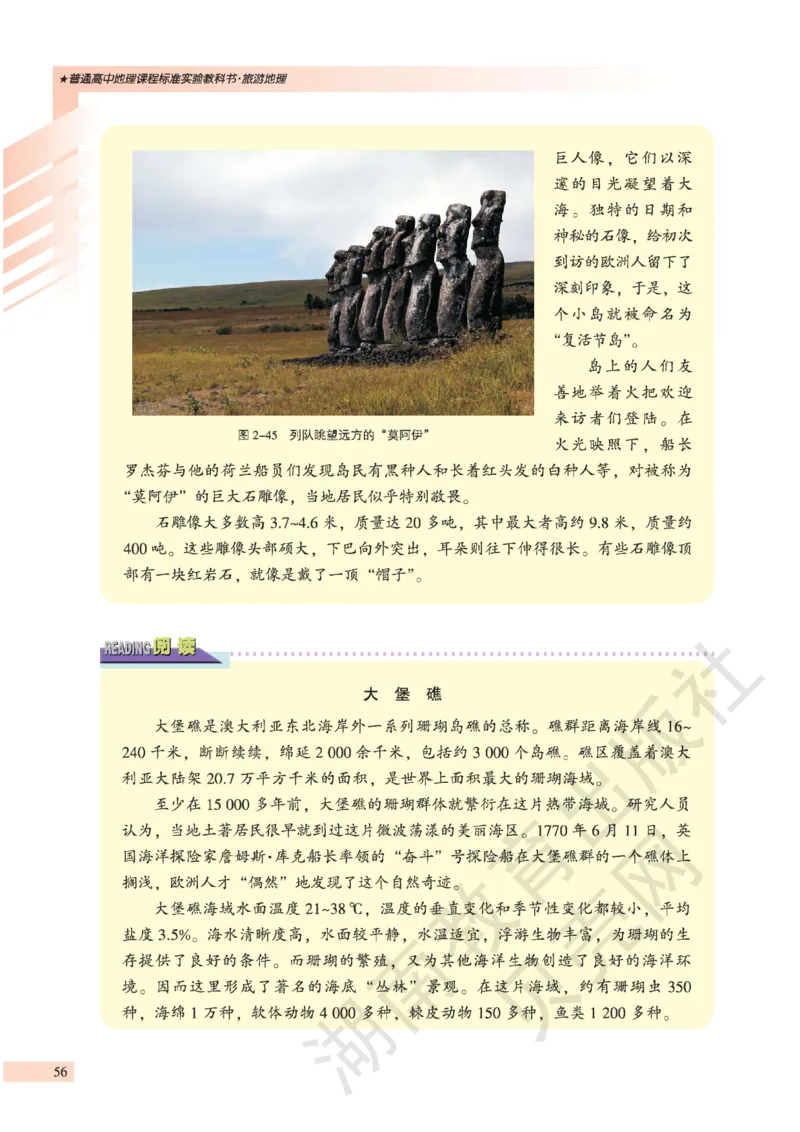 湘教版高中地理选修3_4-教培资料-26年最新资料-同步更新_初中高中教资_03科三专项（进去保存报考的学科即可）_02科三专项（笔记真题思维导图教学设计版本二）