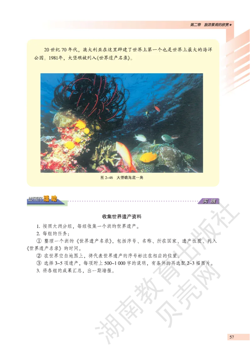湘教版高中地理选修3_4-教培资料-26年最新资料-同步更新_初中高中教资_03科三专项（进去保存报考的学科即可）_02科三专项（笔记真题思维导图教学设计版本二）