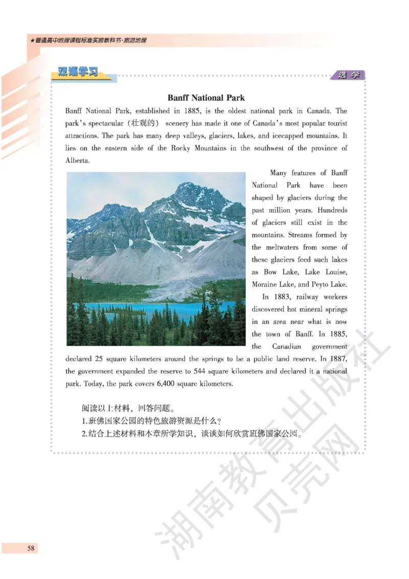 湘教版高中地理选修3_4-教培资料-26年最新资料-同步更新_初中高中教资_03科三专项（进去保存报考的学科即可）_02科三专项（笔记真题思维导图教学设计版本二）