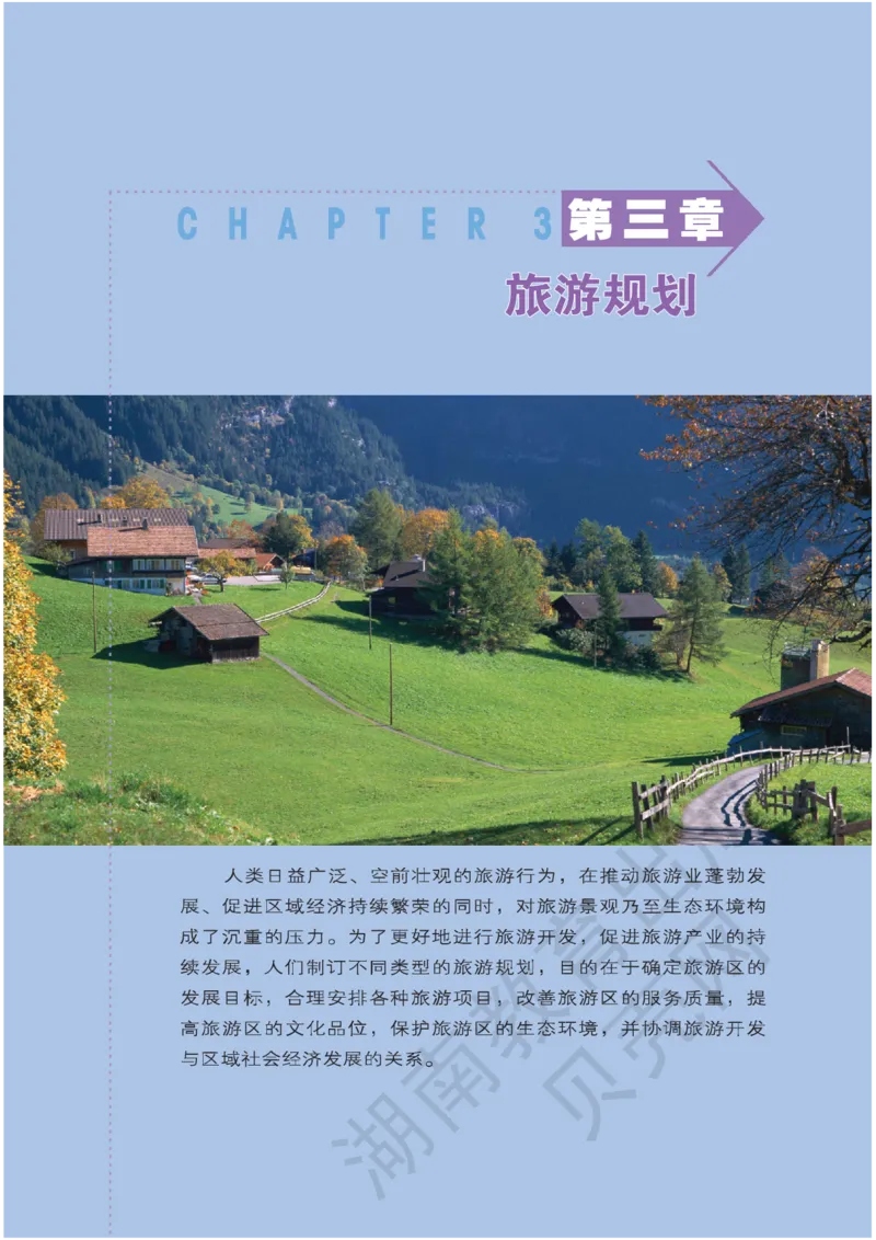 湘教版高中地理选修3_4-教培资料-26年最新资料-同步更新_初中高中教资_03科三专项（进去保存报考的学科即可）_02科三专项（笔记真题思维导图教学设计版本二）