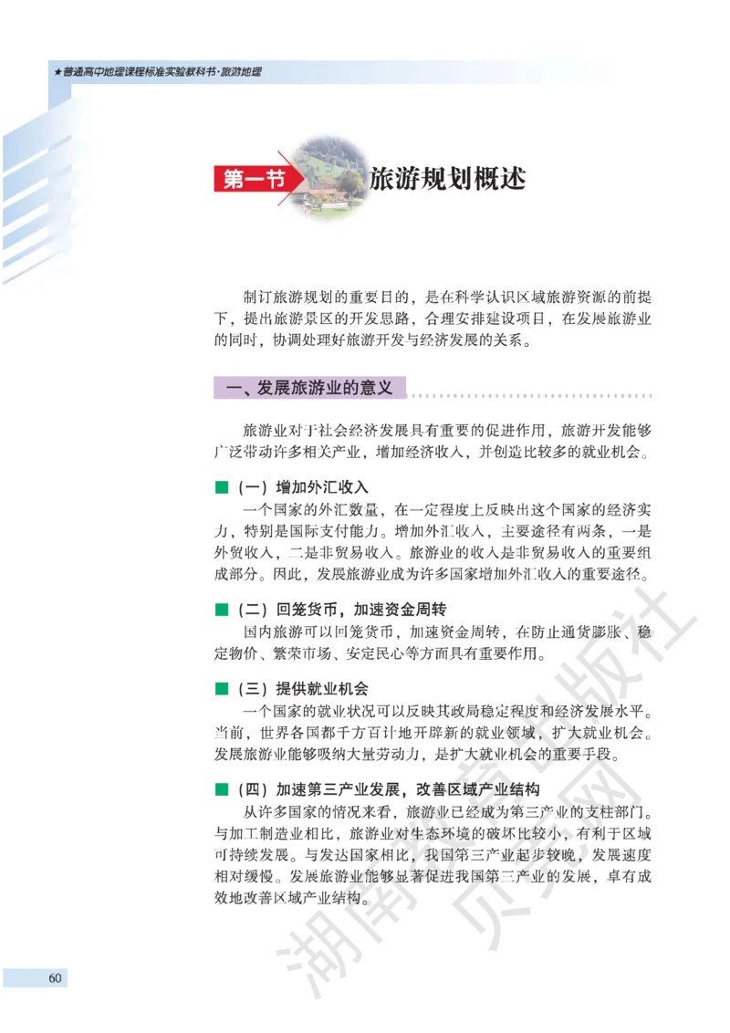 湘教版高中地理选修3_4-教培资料-26年最新资料-同步更新_初中高中教资_03科三专项（进去保存报考的学科即可）_02科三专项（笔记真题思维导图教学设计版本二）