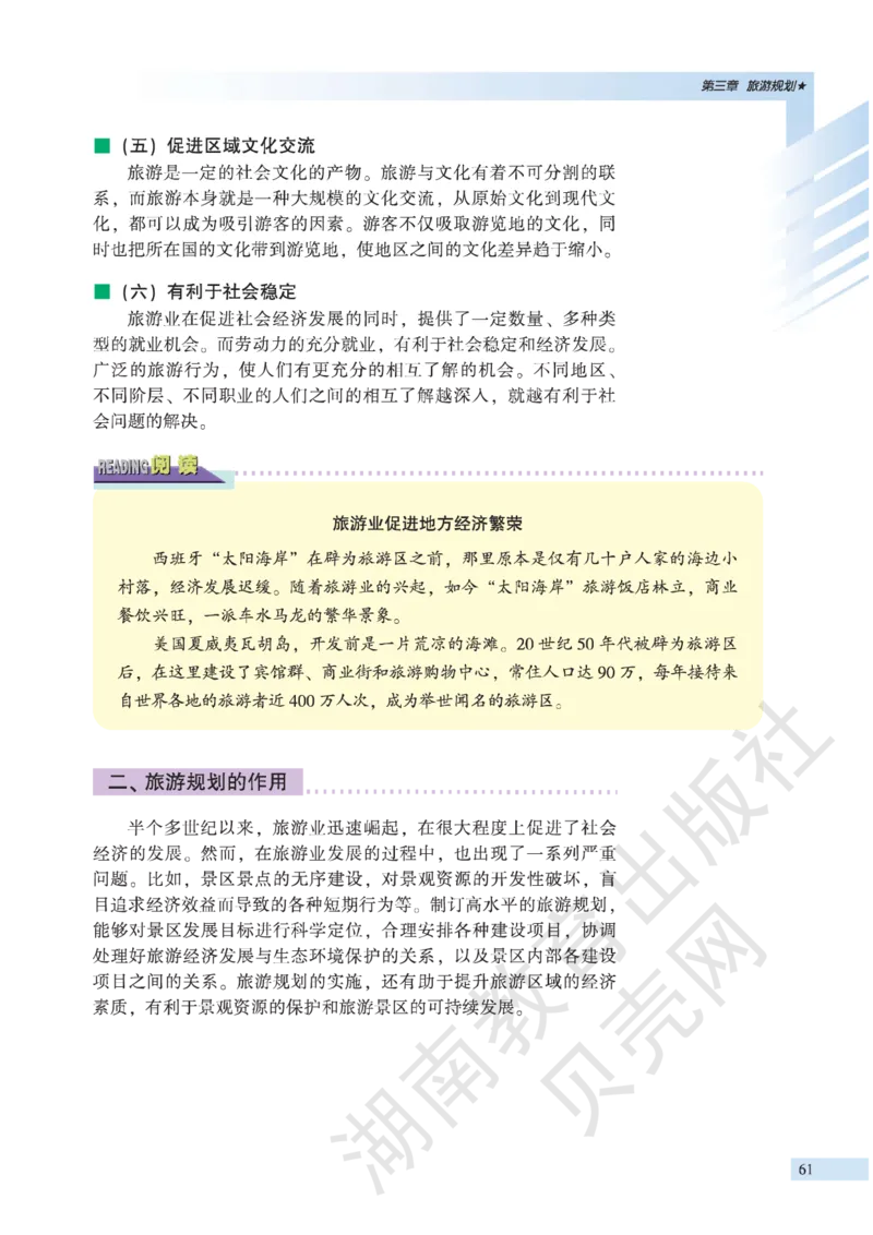 湘教版高中地理选修3_4-教培资料-26年最新资料-同步更新_初中高中教资_03科三专项（进去保存报考的学科即可）_02科三专项（笔记真题思维导图教学设计版本二）