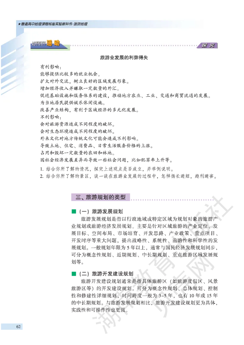 湘教版高中地理选修3_4-教培资料-26年最新资料-同步更新_初中高中教资_03科三专项（进去保存报考的学科即可）_02科三专项（笔记真题思维导图教学设计版本二）